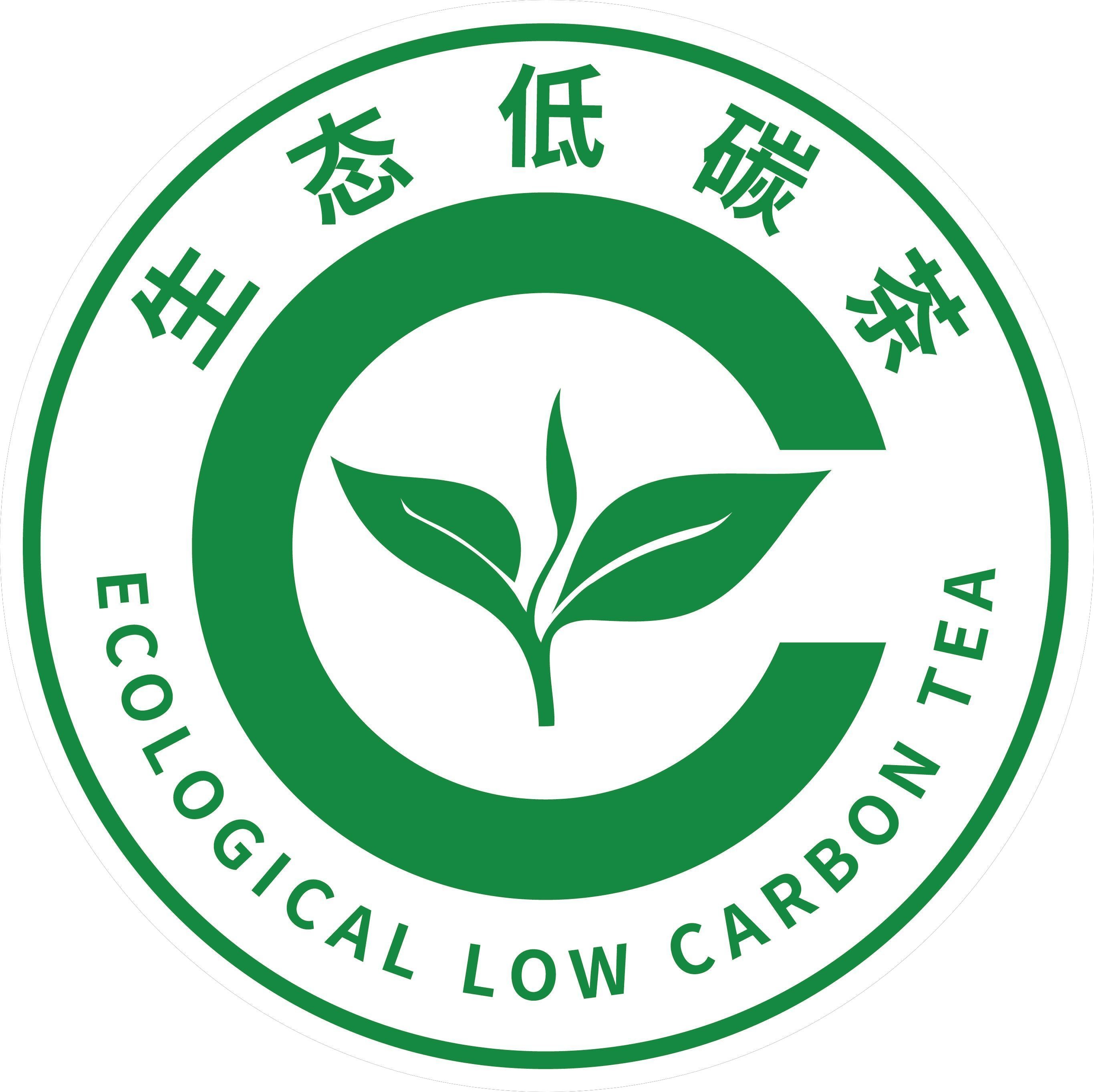 生態低碳茶認證標志.jpg
